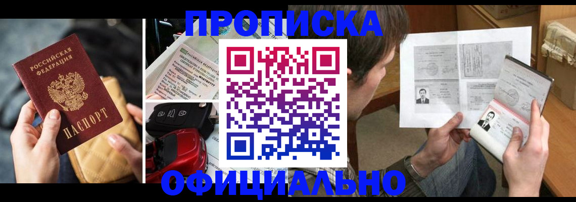 временная регистрация в Фурманове