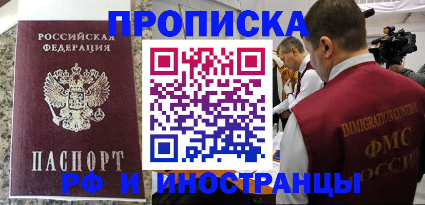 прописка гарантия в Фурманове