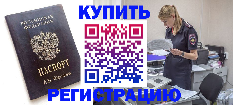 прописка гарантия в Фурманове